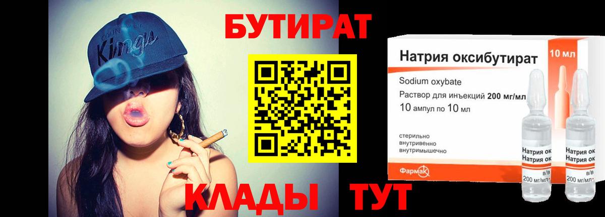 Бутират оксибутират  Вход с VPN  Чернушка 
