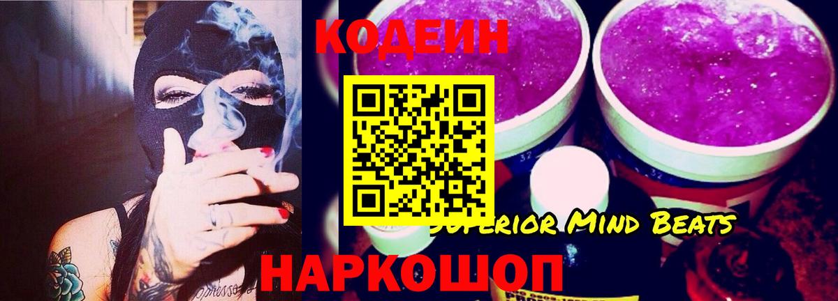Чернушка  Кодеин напиток Lean (лин)  Кодеиновый сироп Lean Purple Drank  Вход с VPN 