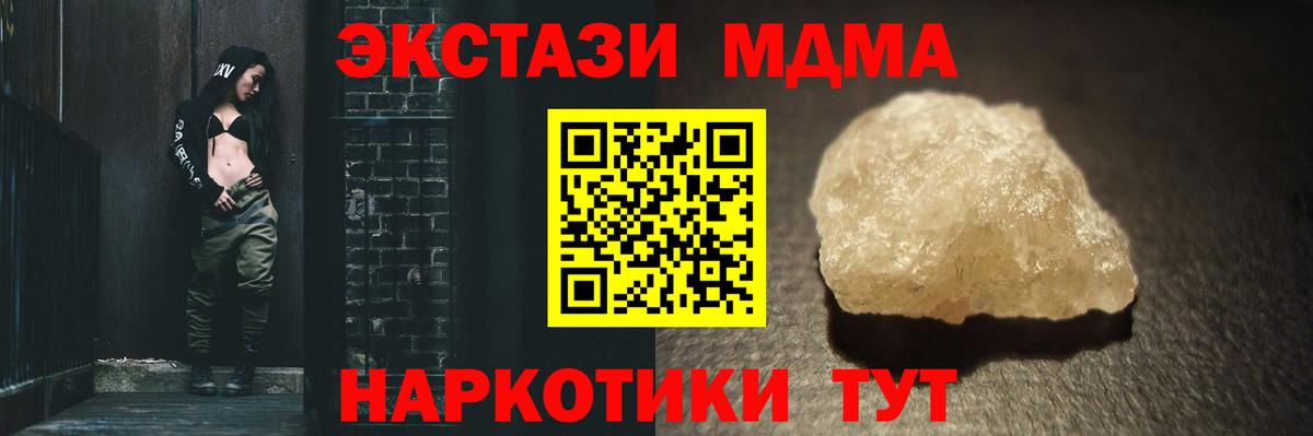 MDMA  MDMA кристаллы  Вход с VPN  Чернушка  МДМА молли 