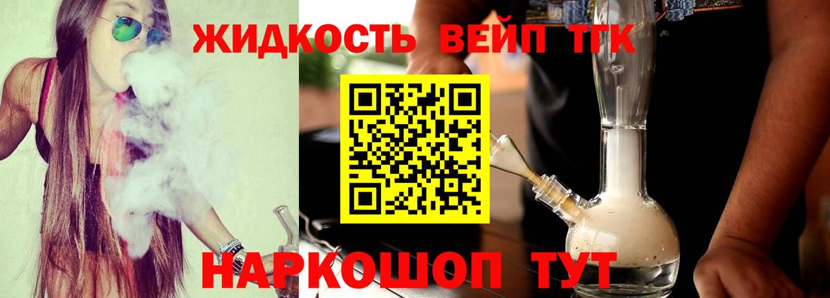 ТГК вейп с тгк  Дистиллят ТГК жижа  Чернушка  Вход с VPN 